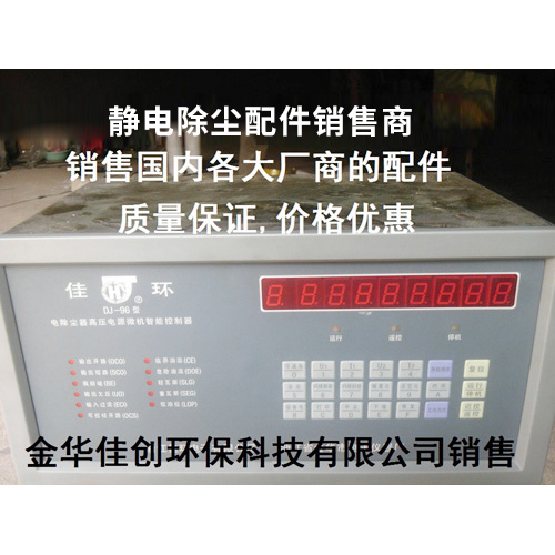 南漳DJ-96型静电除尘控制器
